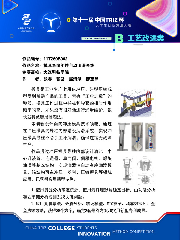 01-50--B工艺改进�?+模具导向组件自动润滑系统+大连科技学院.jpg